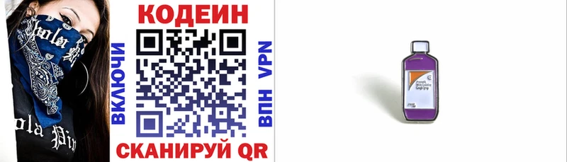 Кодеиновый сироп Lean напиток Lean (лин)  Купить закладки  Агрыз 